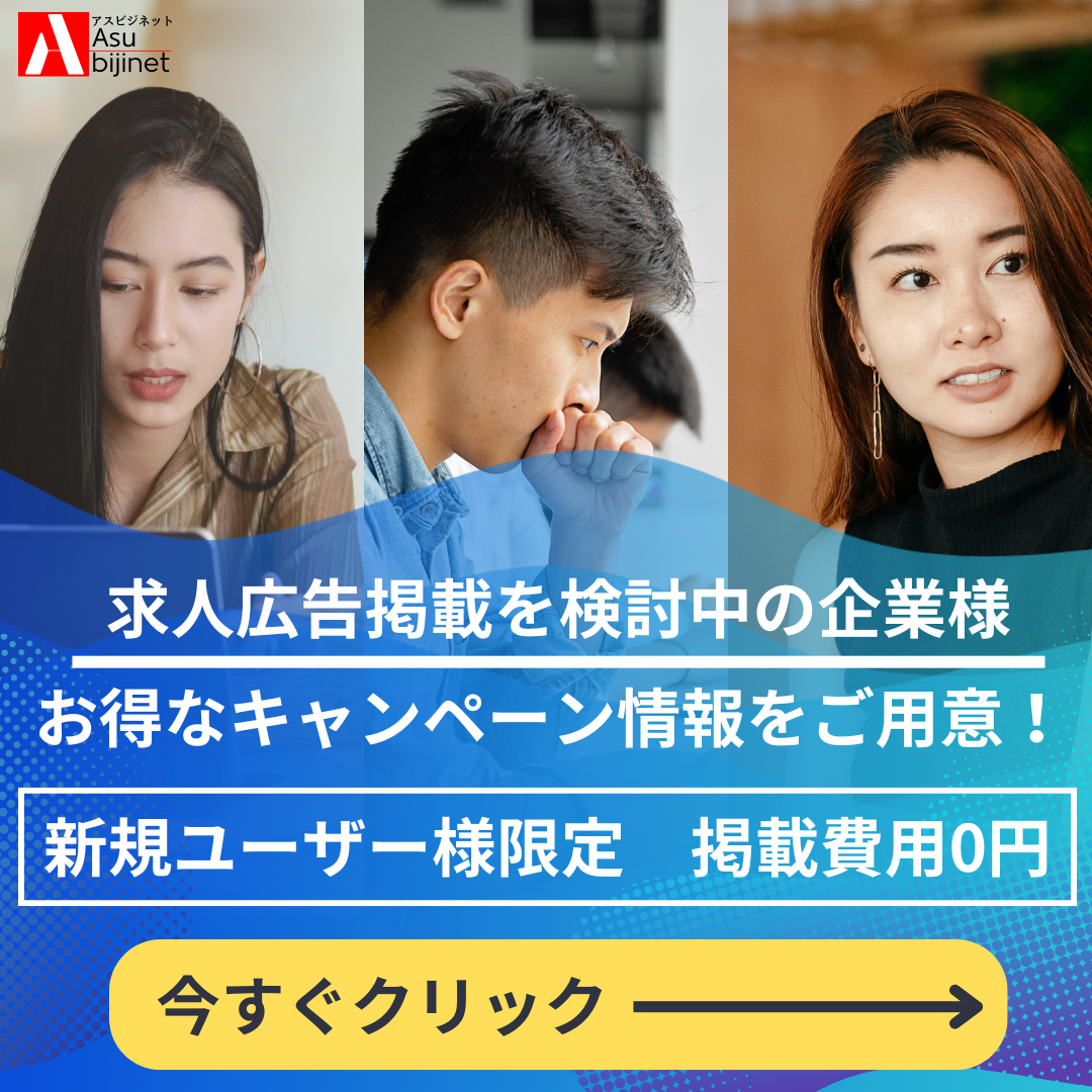 求人広告掲載を検討中の企業様