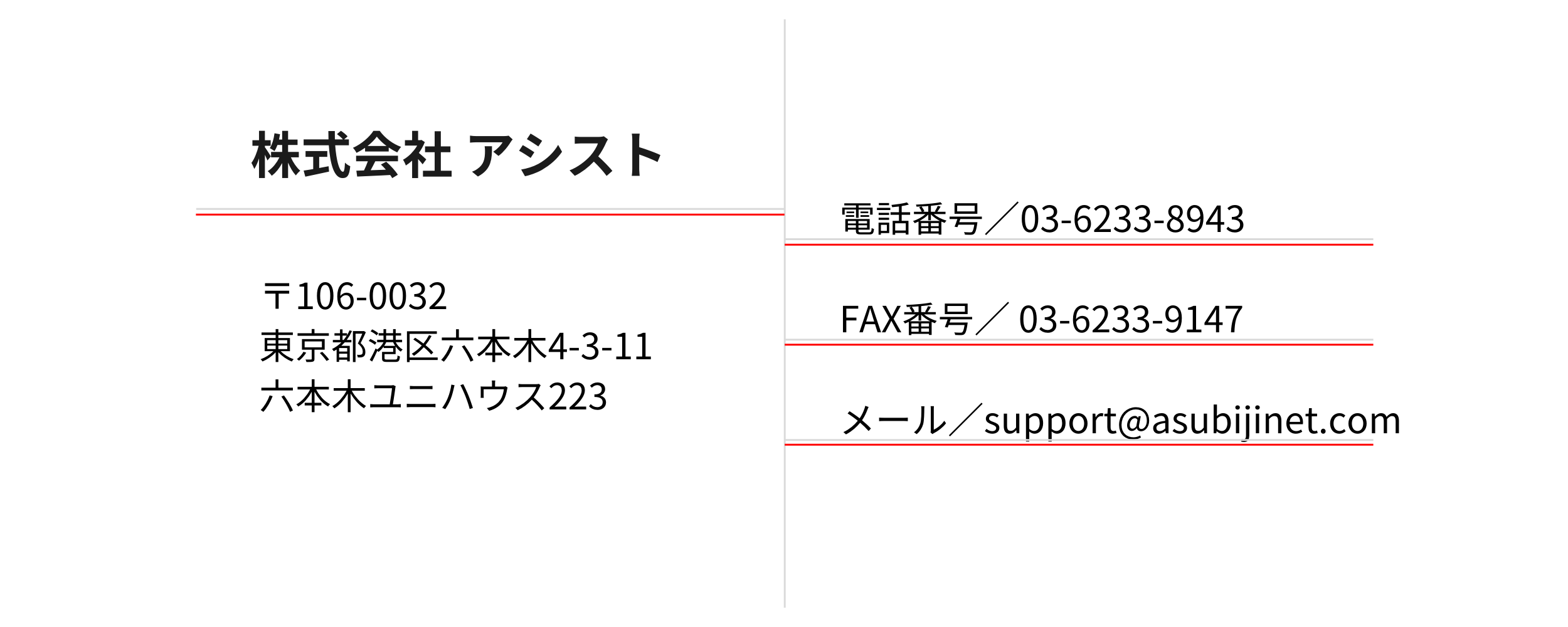 株式会社アシスト 会社概要